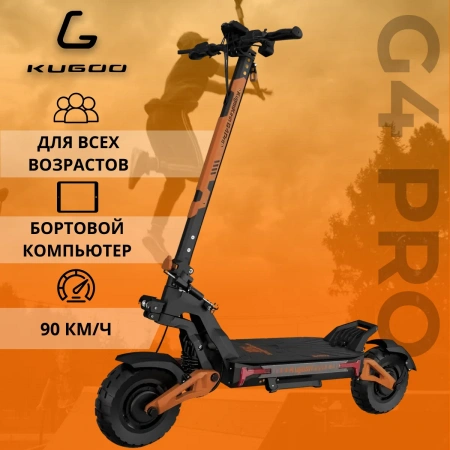 Электросамокат Kugoo Kirin G4 Pro