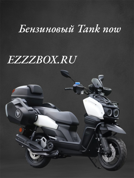 Бензиновый  TANK NEW